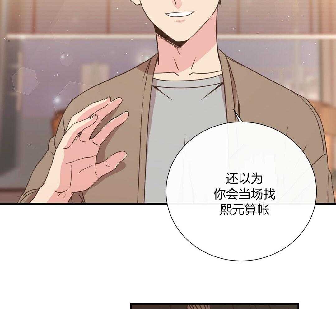 理事靠脑补送上门 第46话 吃醋 第9页