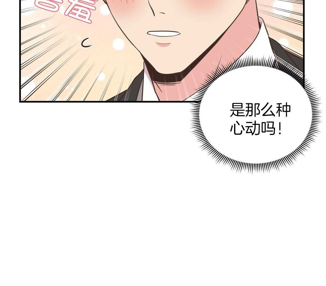 理事靠脑补送上门 第7话 7_帅出圈了 第16页
