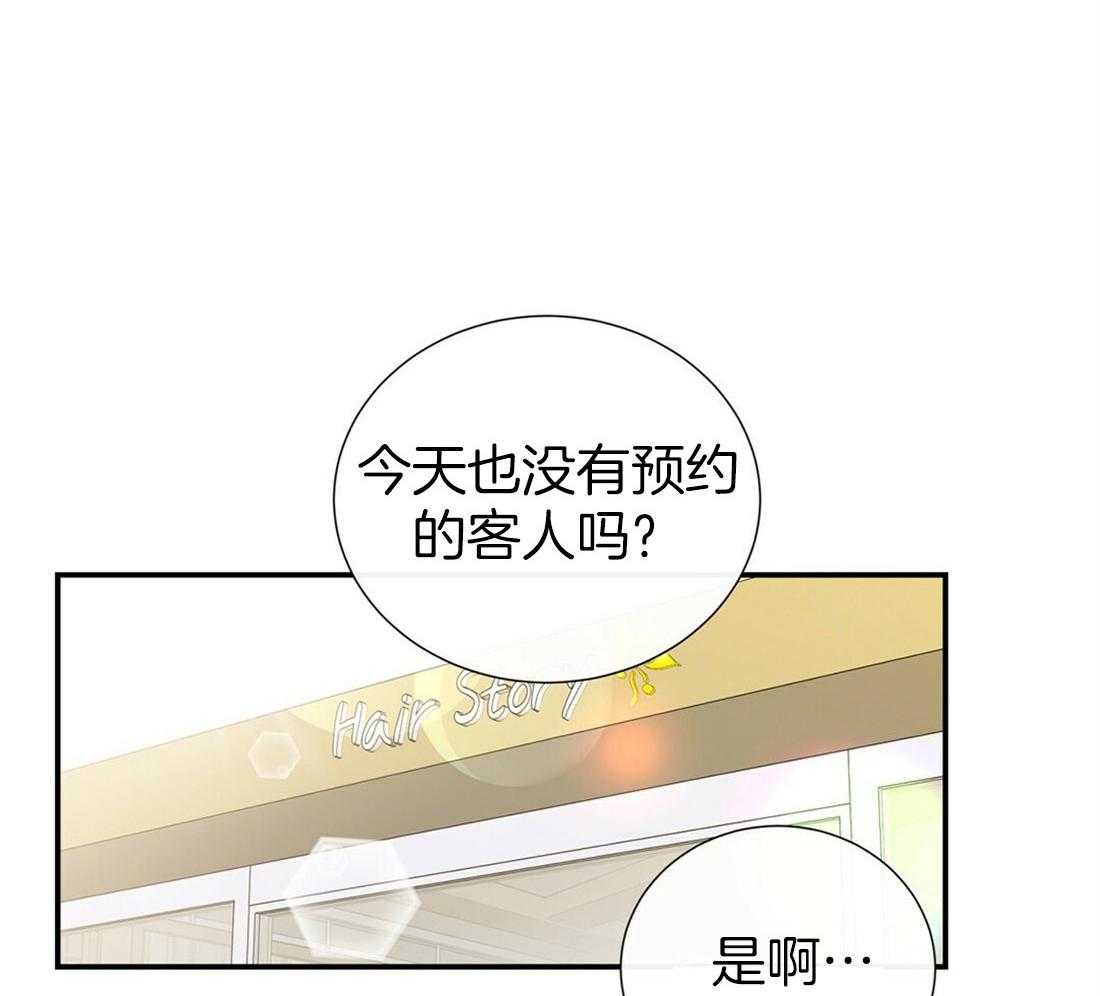 理事靠脑补送上门 第7话 7_帅出圈了 第31页