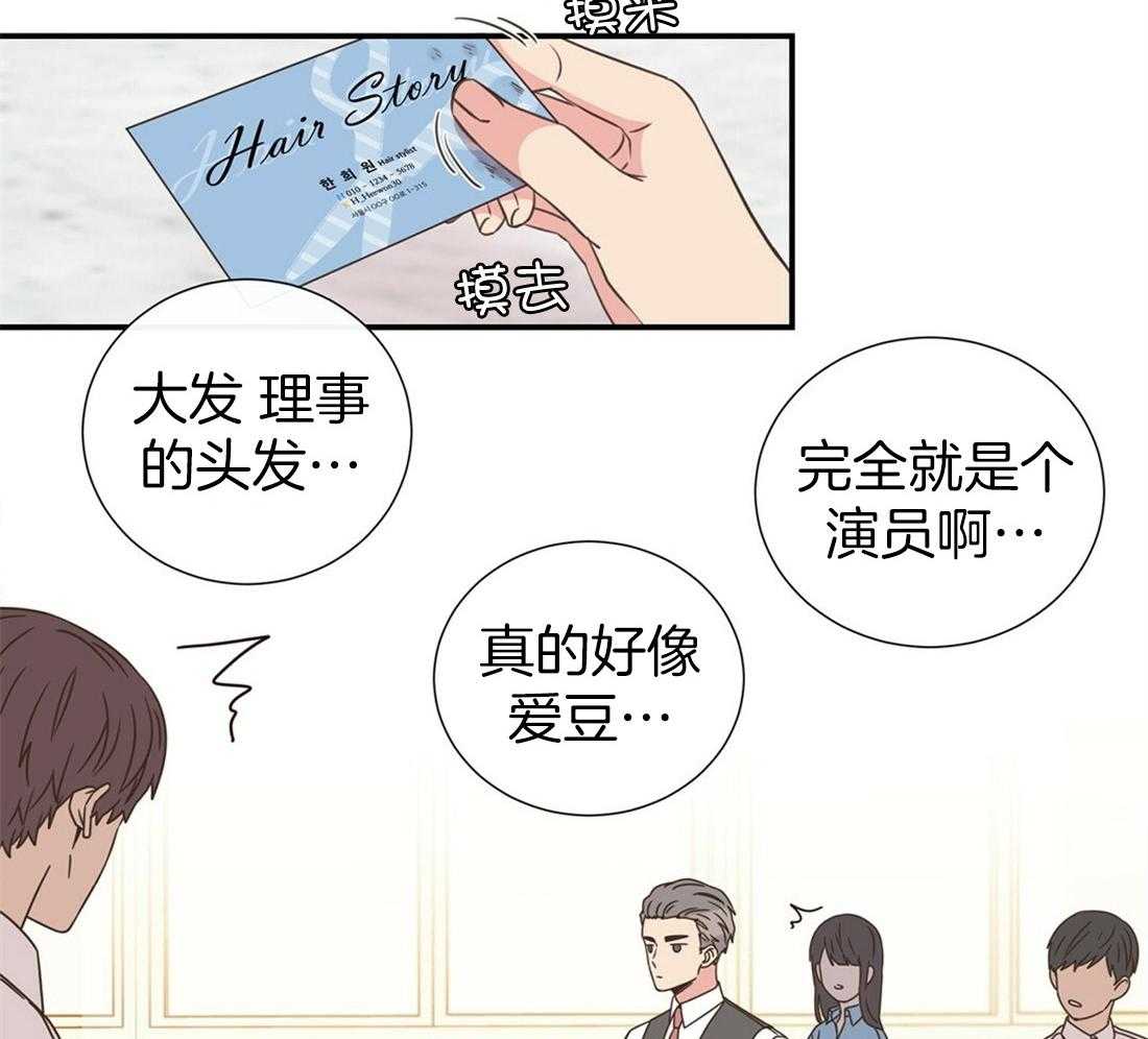 理事靠脑补送上门 第7话 7_帅出圈了 第43页