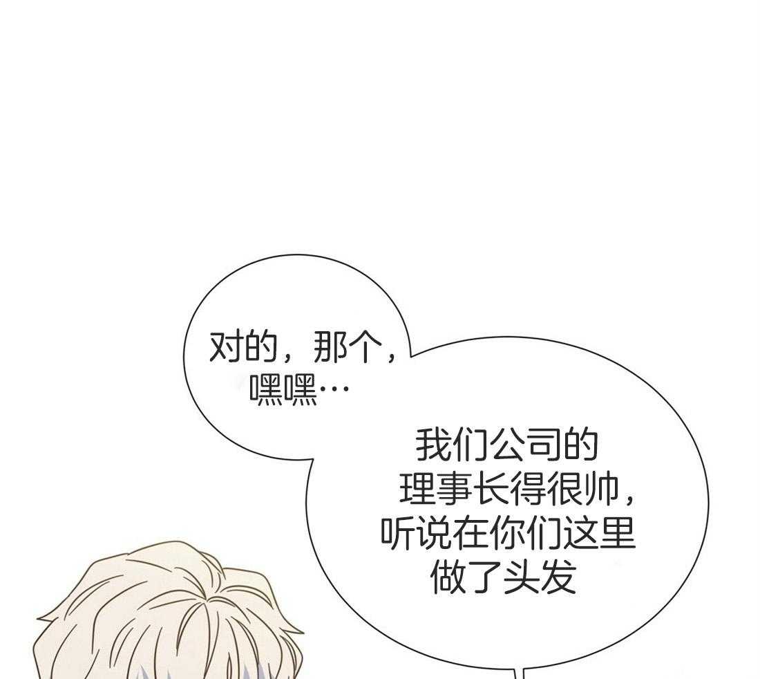理事靠脑补送上门 第8话 谢谢您的宣传 第17页