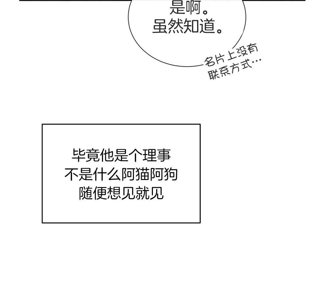 理事靠脑补送上门 第8话 谢谢您的宣传 第39页