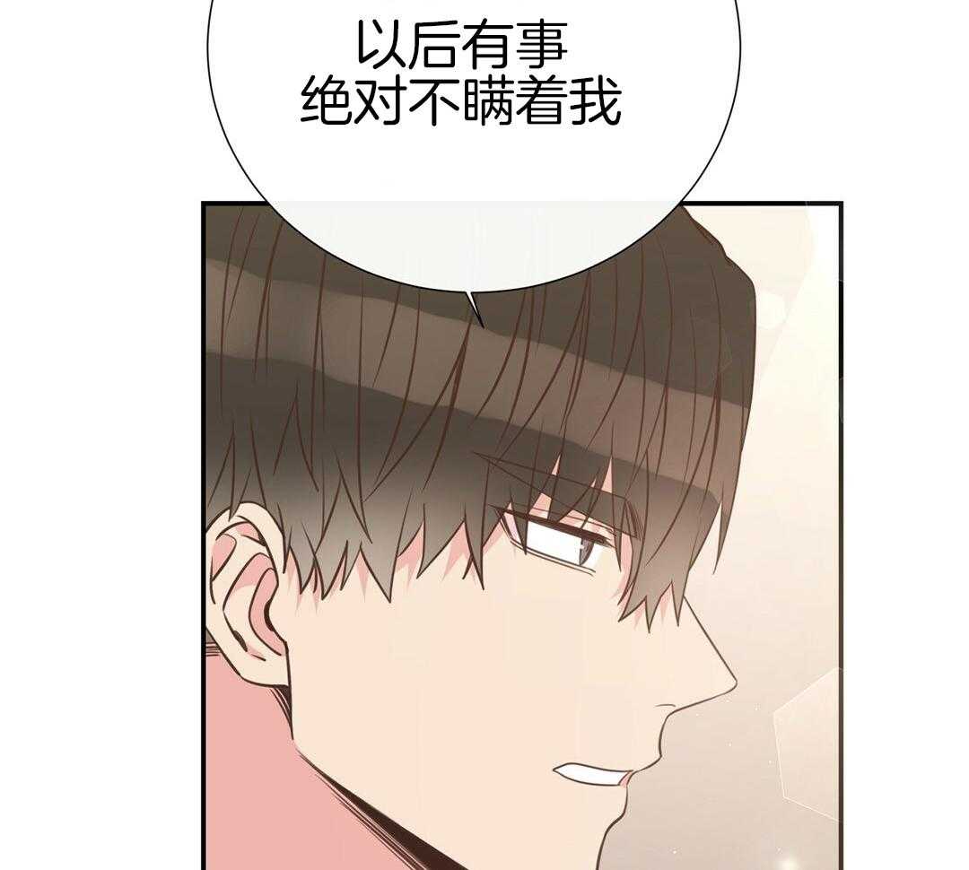 理事靠脑补送上门 第45话 套话 第2页
