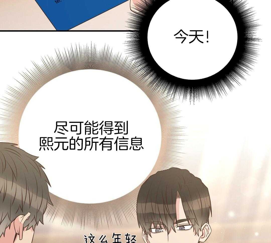 理事靠脑补送上门 第45话 套话 第12页