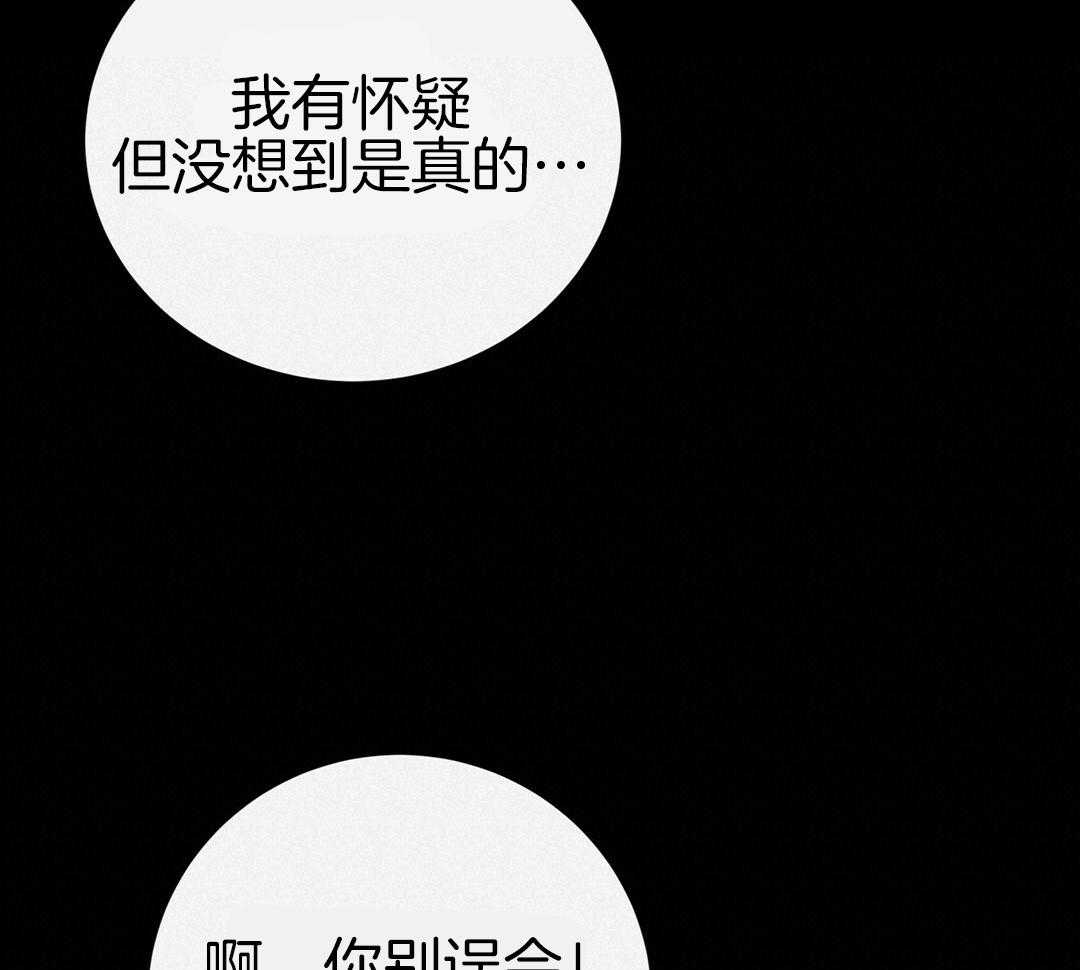 理事靠脑补送上门 第45话 套话 第19页