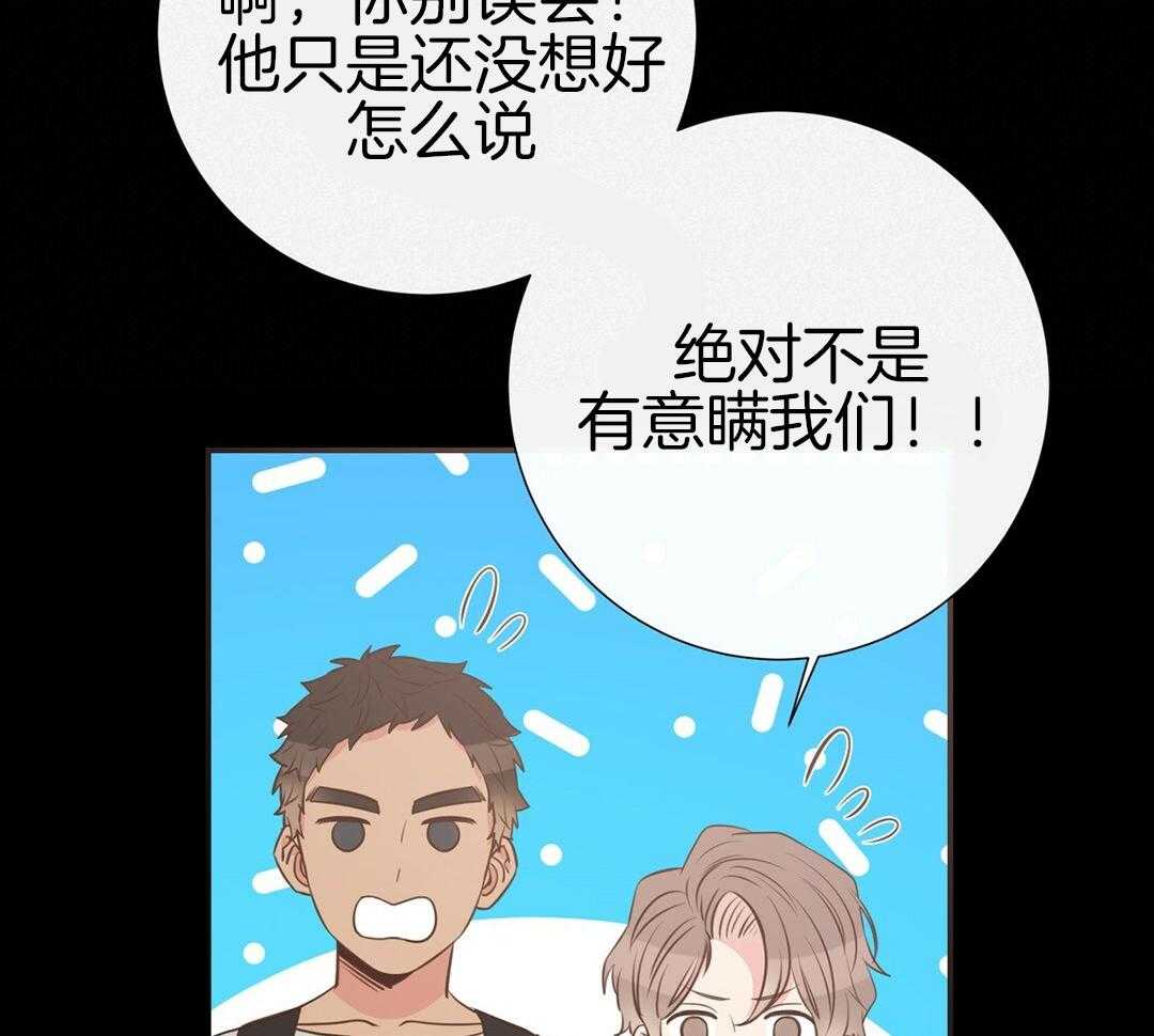 理事靠脑补送上门 第45话 套话 第20页