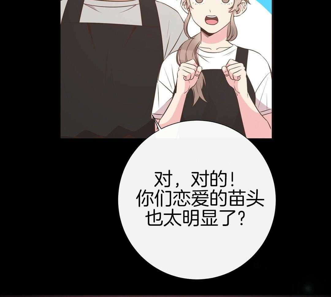 理事靠脑补送上门 第45话 套话 第21页