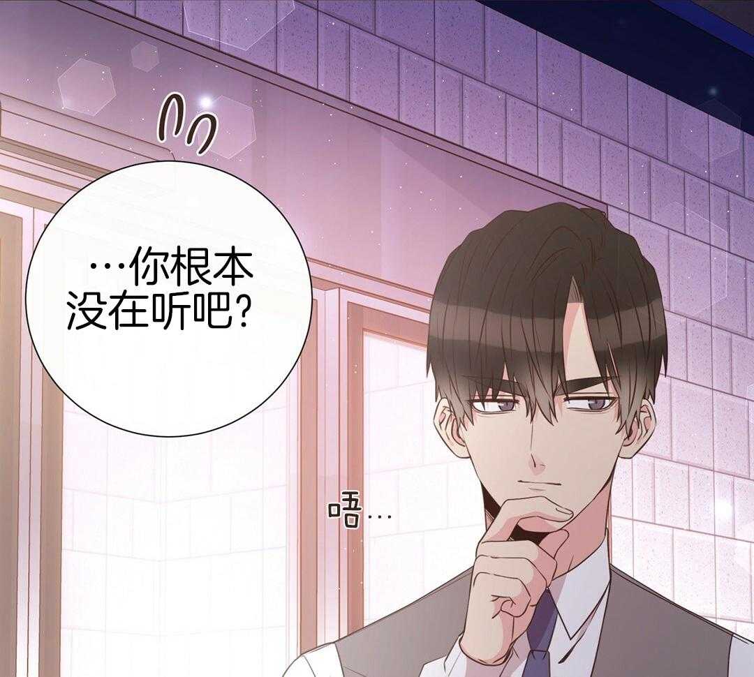 理事靠脑补送上门 第45话 套话 第22页