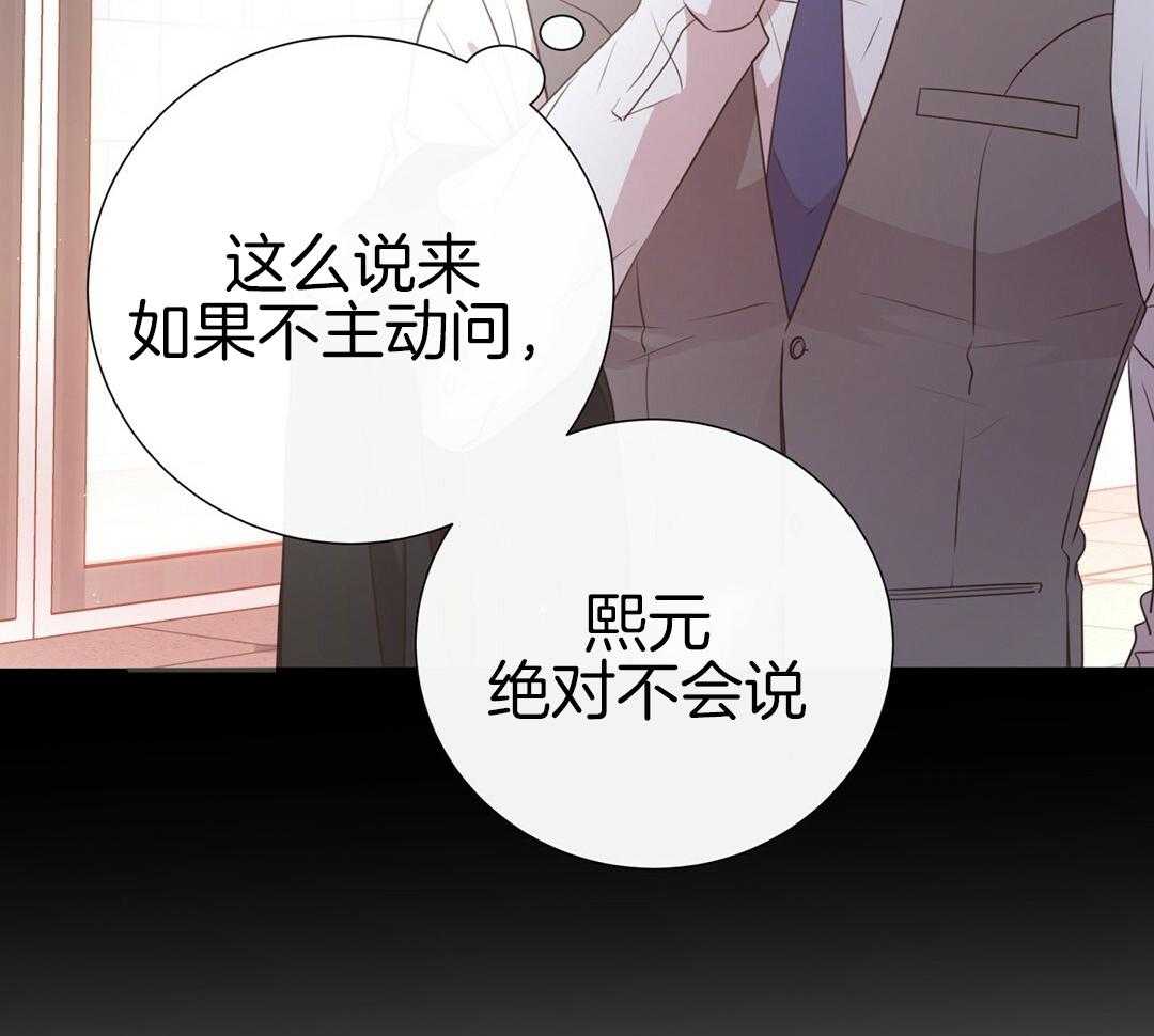 理事靠脑补送上门 第45话 套话 第23页