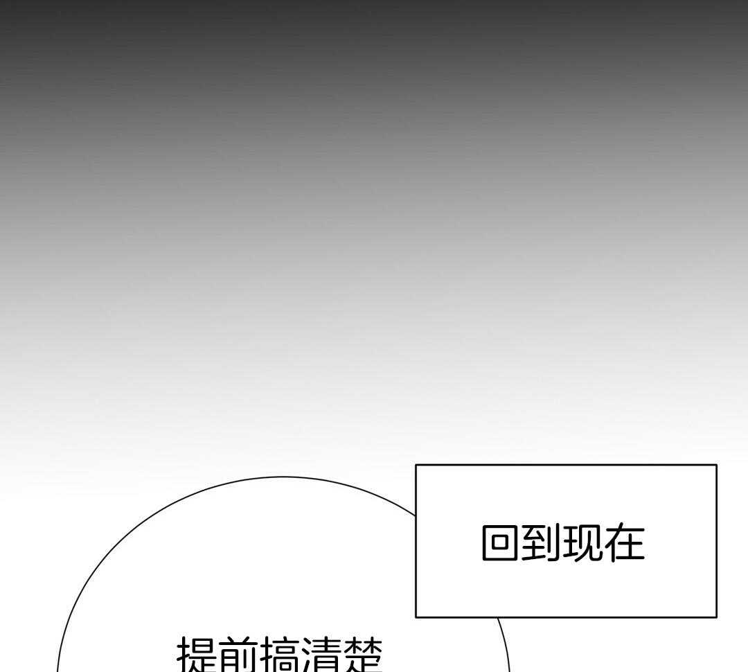 理事靠脑补送上门 第45话 套话 第24页