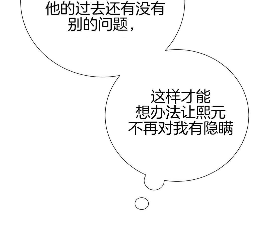 理事靠脑补送上门 第45话 套话 第25页