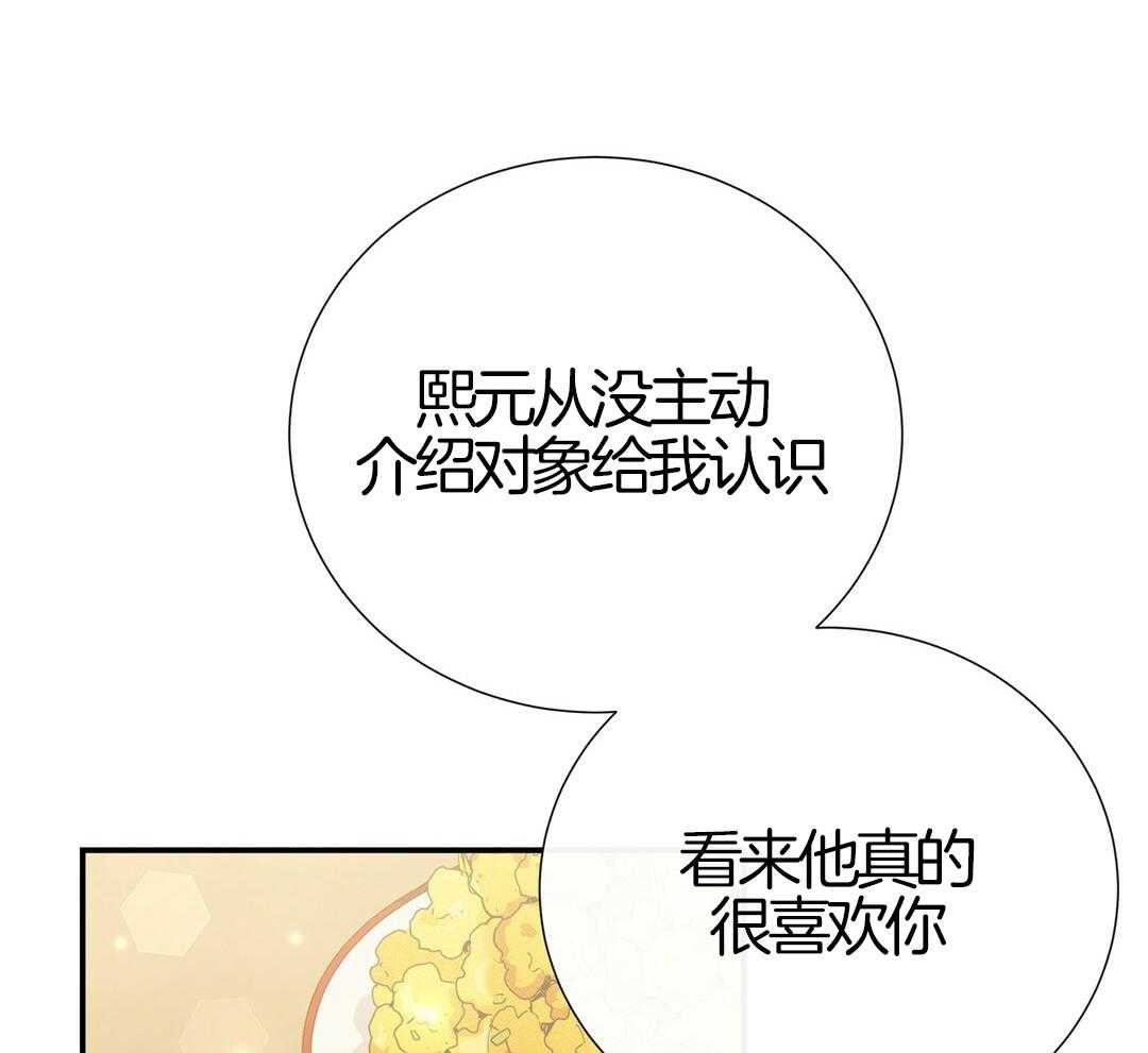 理事靠脑补送上门 第45话 套话 第29页