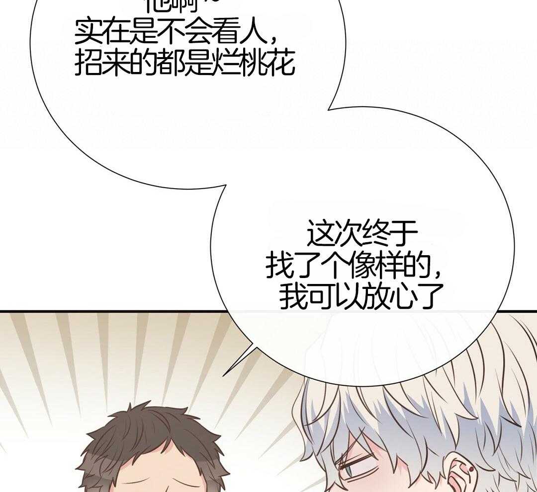 理事靠脑补送上门 第45话 套话 第34页