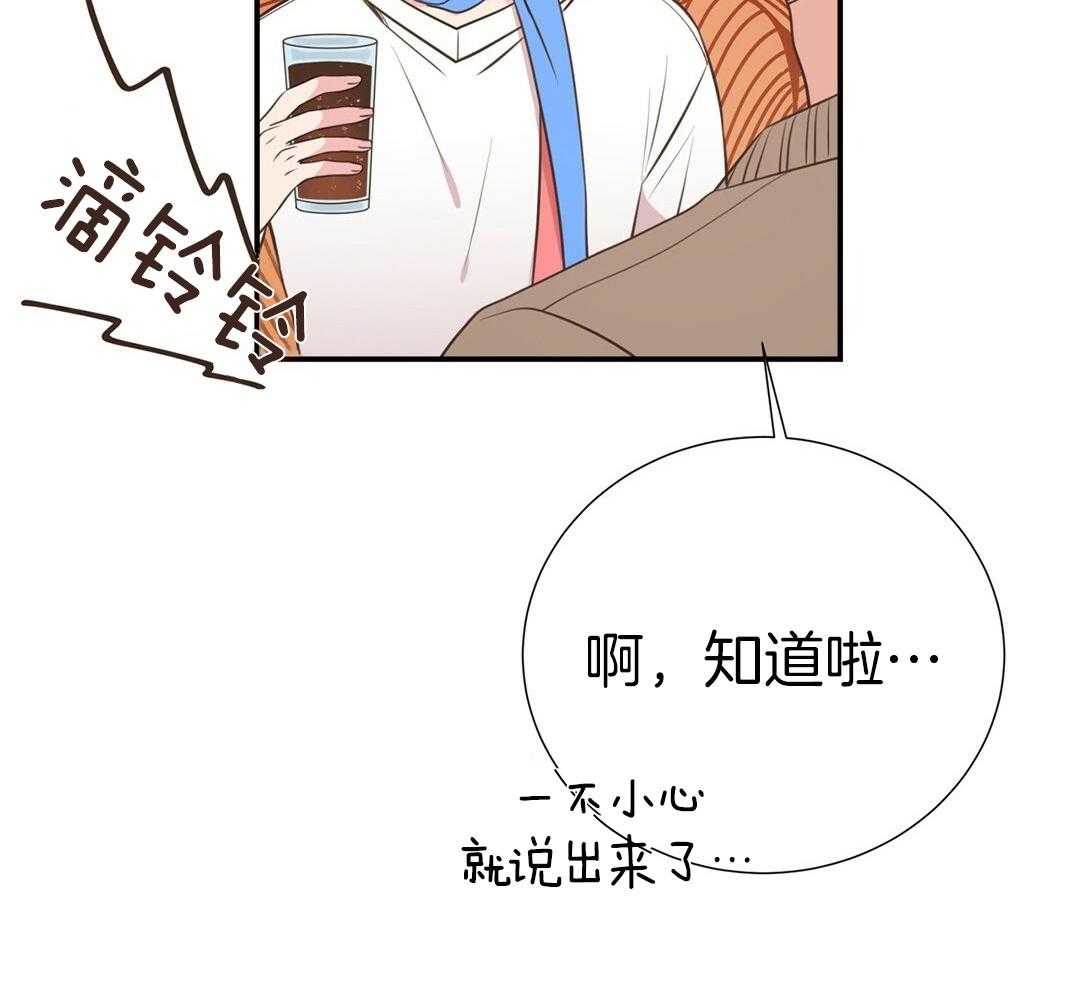 理事靠脑补送上门 第45话 套话 第38页