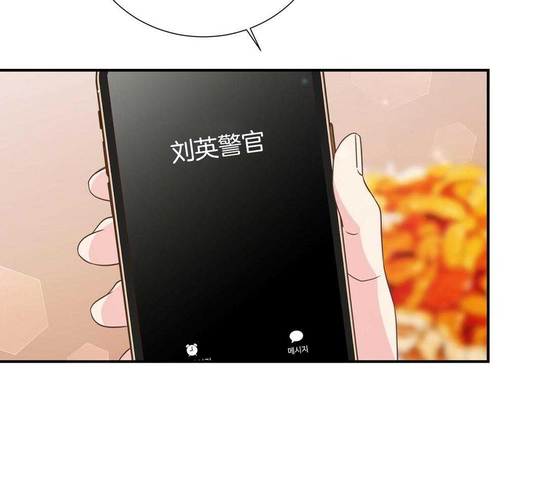 理事靠脑补送上门 第45话 套话 第40页