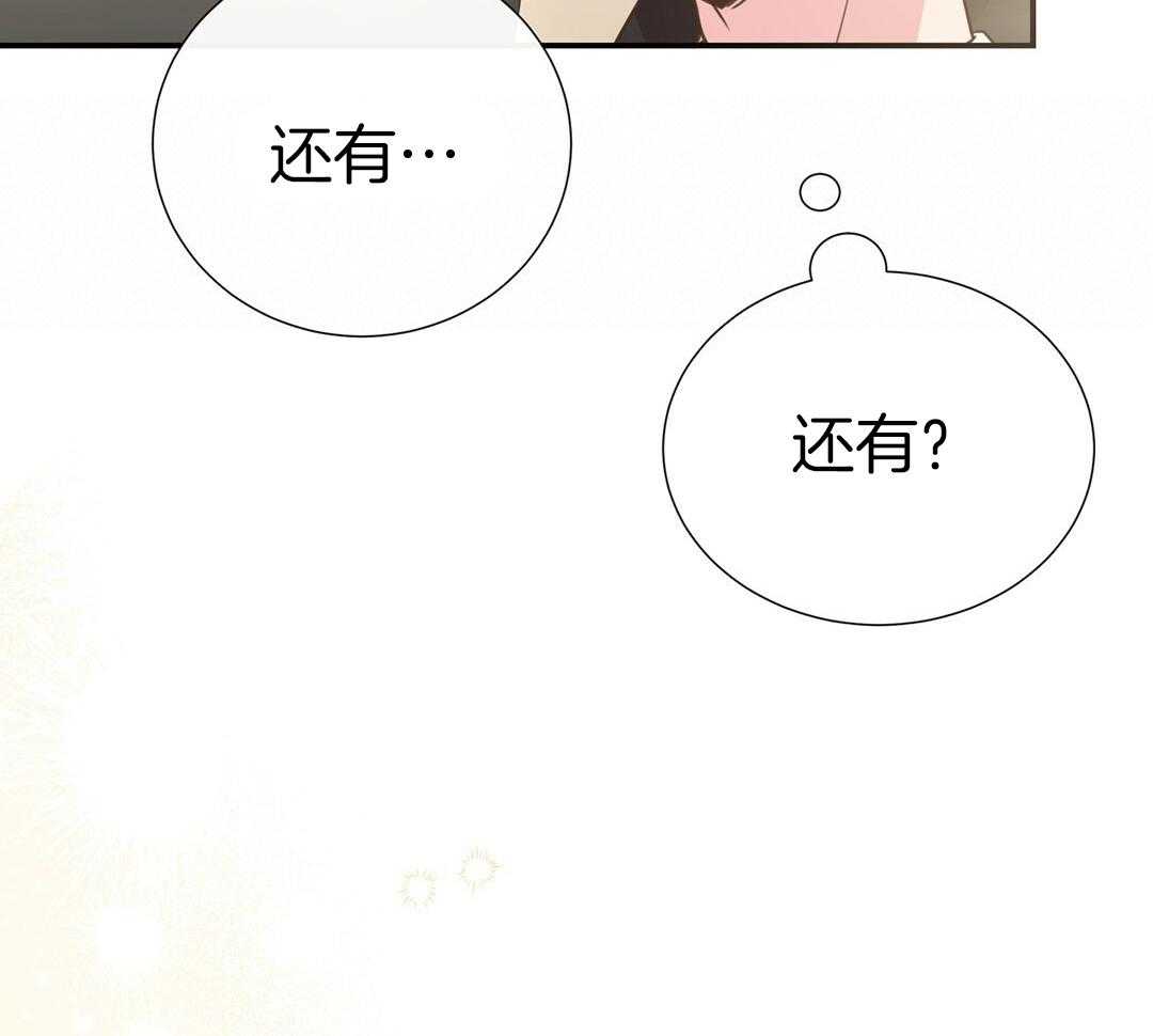 理事靠脑补送上门 第45话 套话 第5页