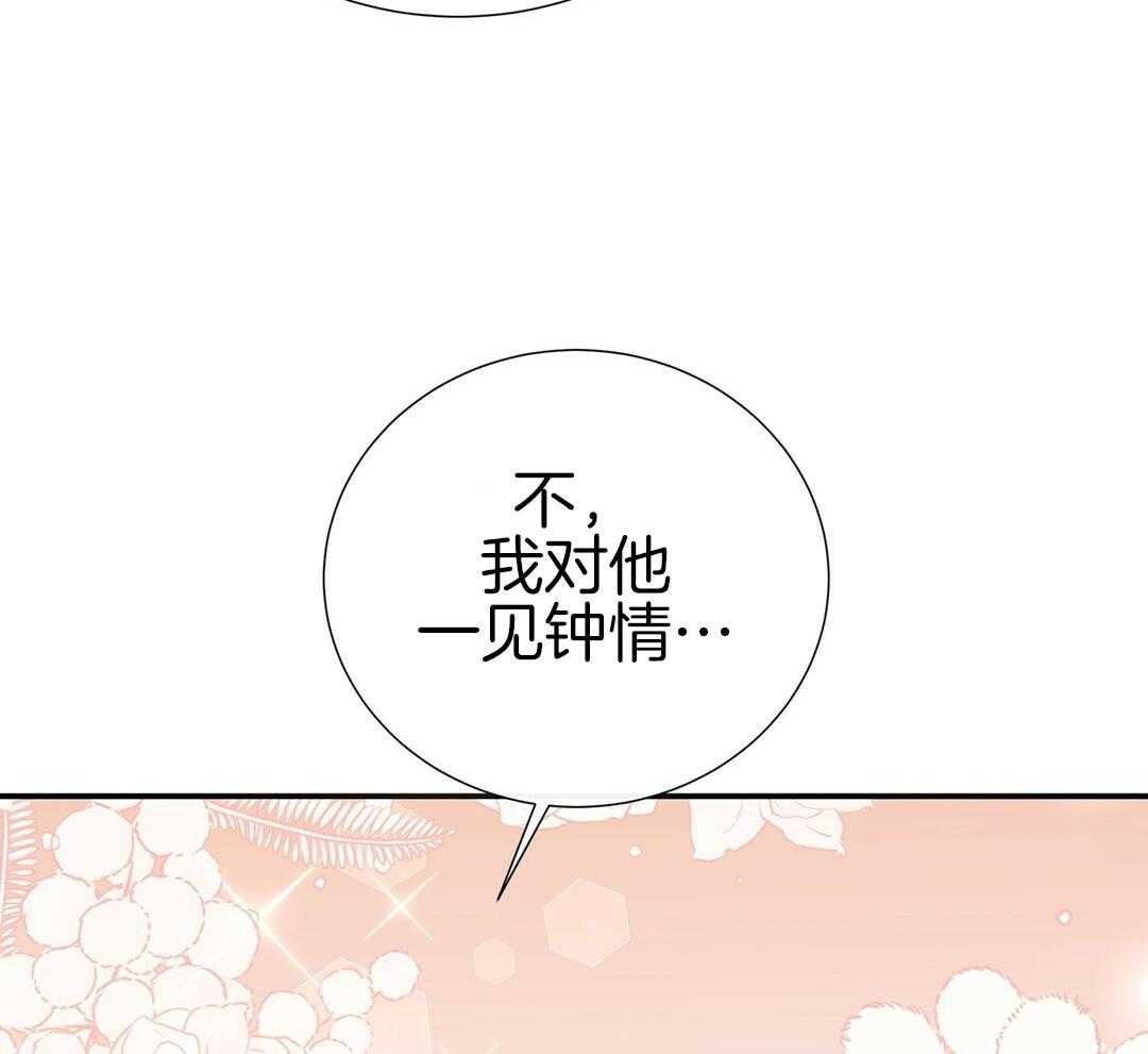 理事靠脑补送上门 第45话 套话 第43页