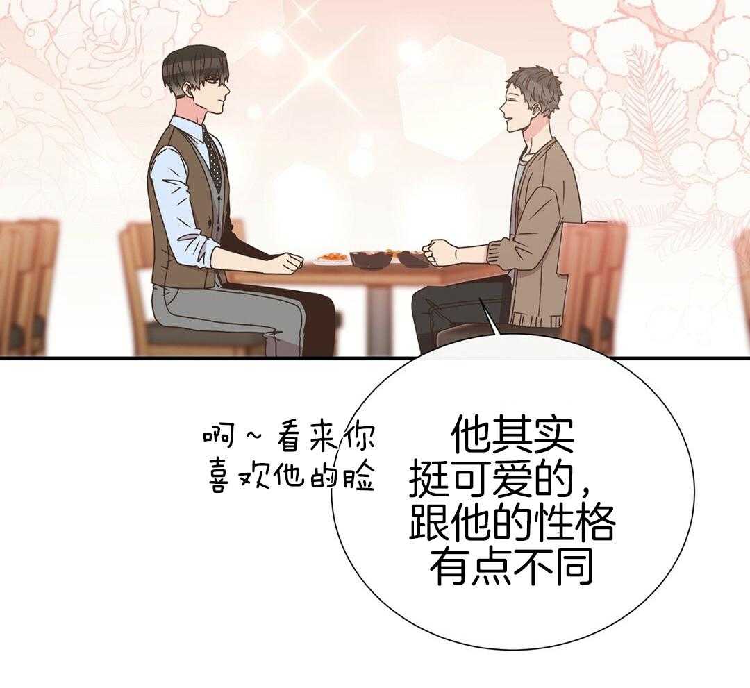 理事靠脑补送上门 第45话 套话 第44页