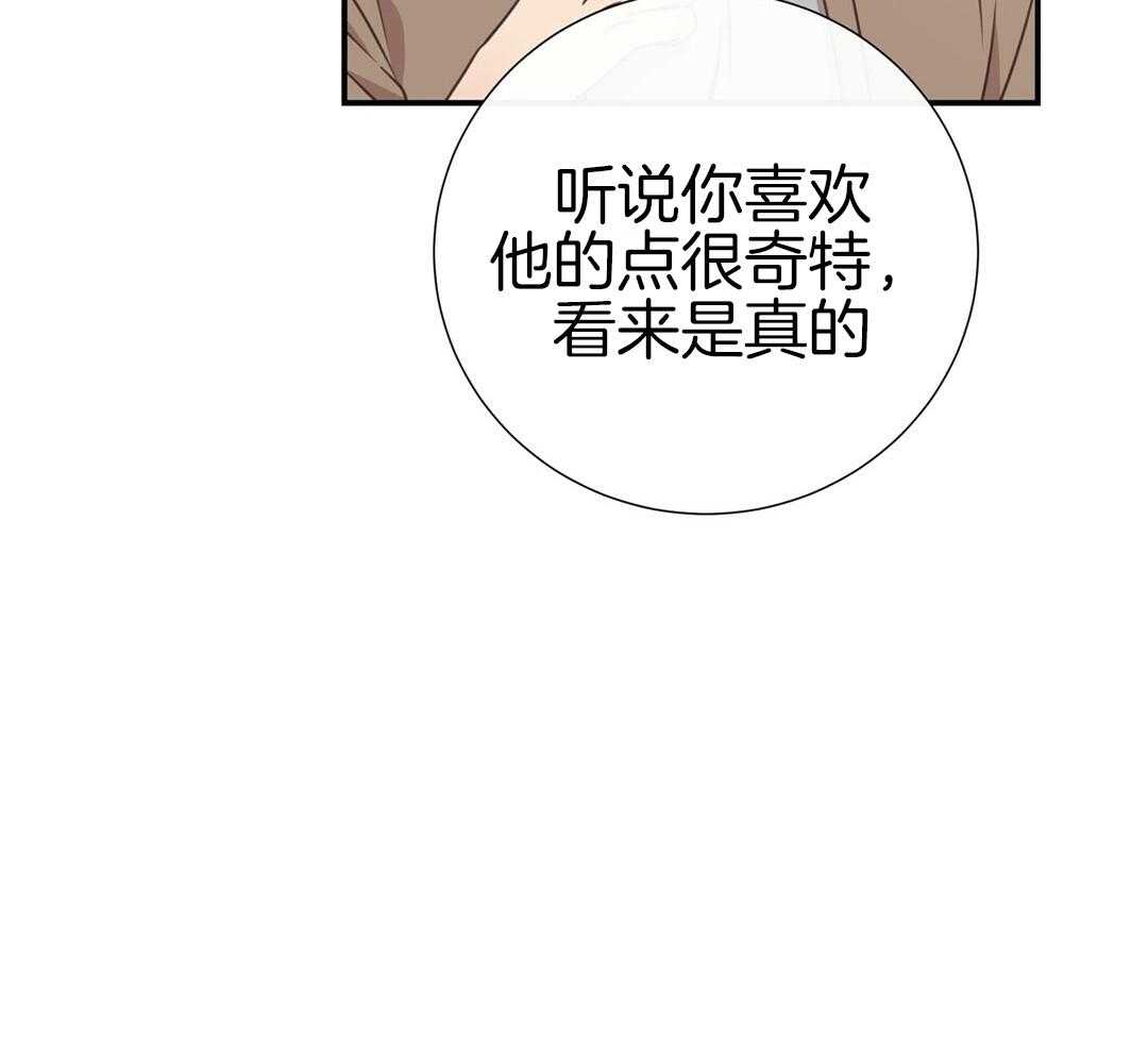理事靠脑补送上门 第45话 套话 第47页