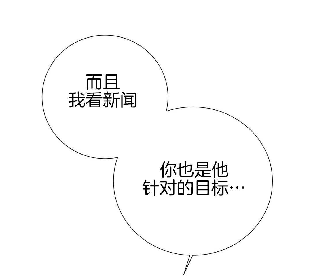 理事靠脑补送上门 第44话 说教 第30页