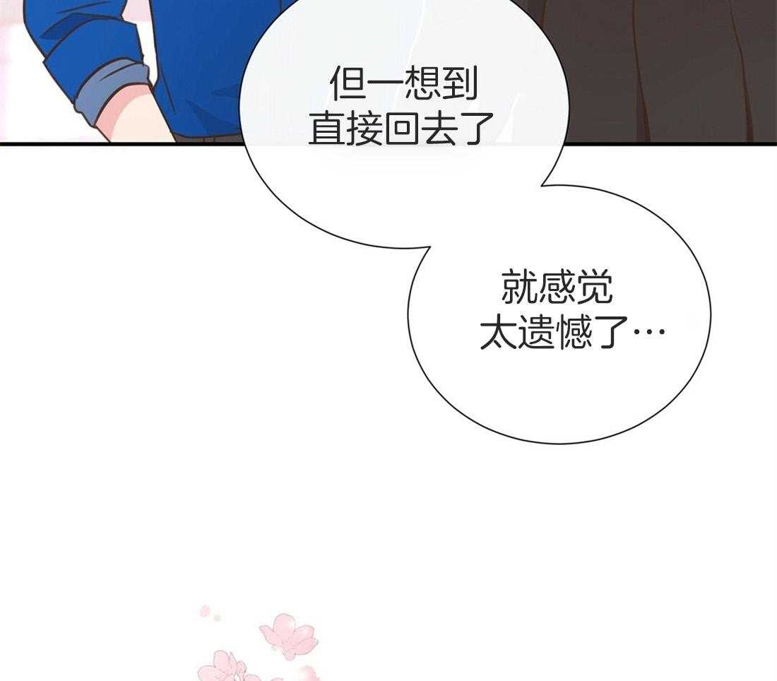理事靠脑补送上门 第10话 放弃恋爱 第3页