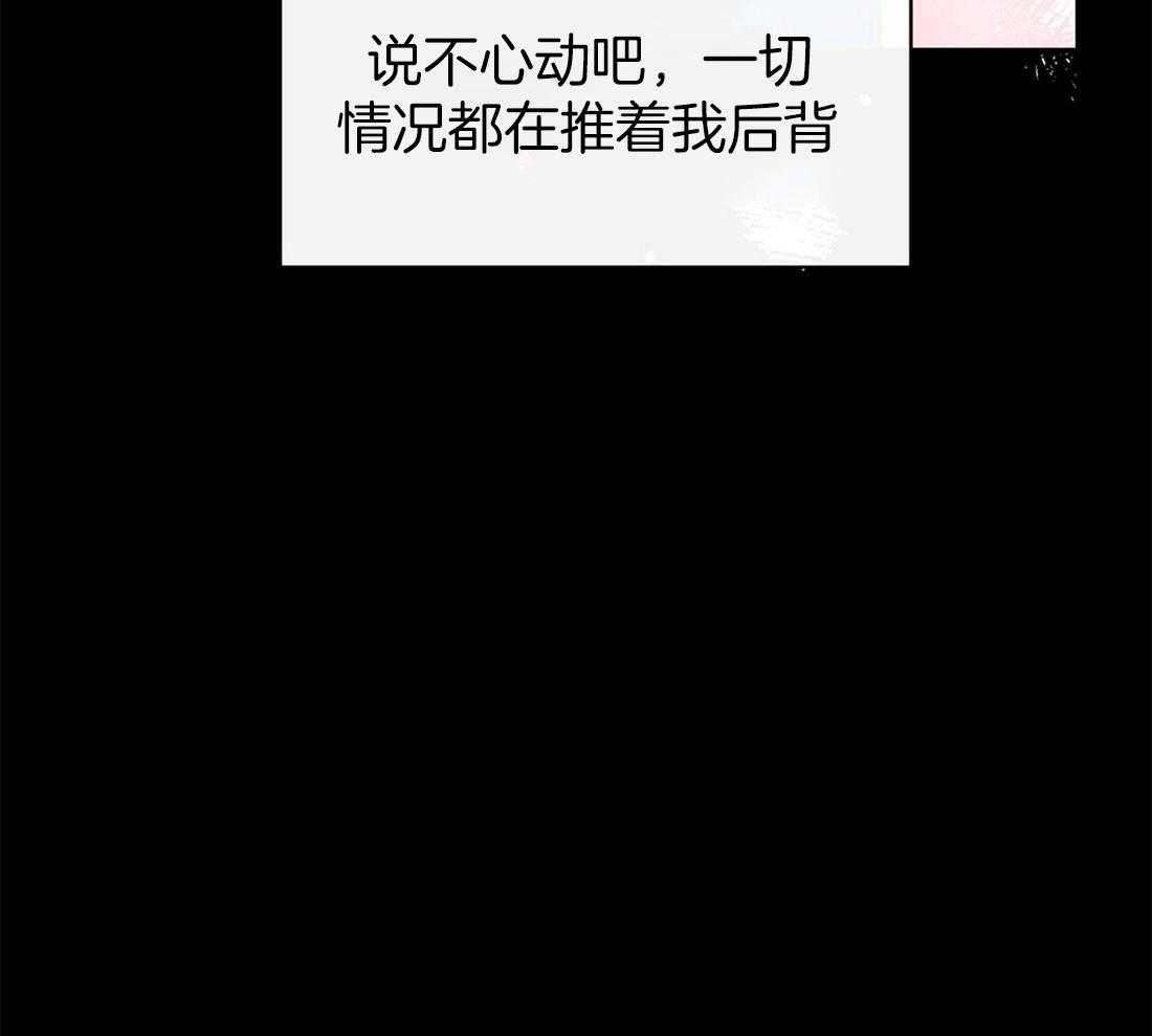 理事靠脑补送上门 第10话 放弃恋爱 第33页
