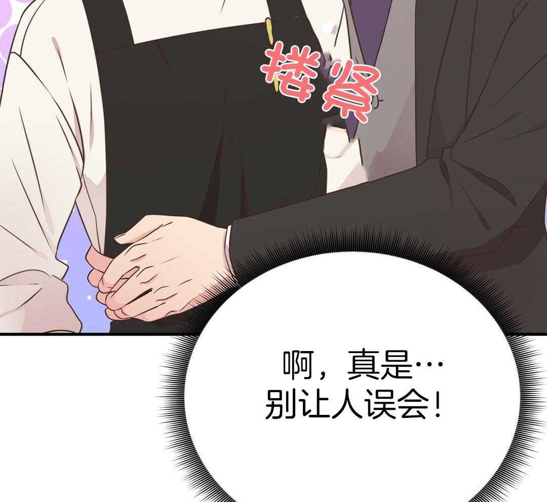 理事靠脑补送上门 第43话 计划 第11页