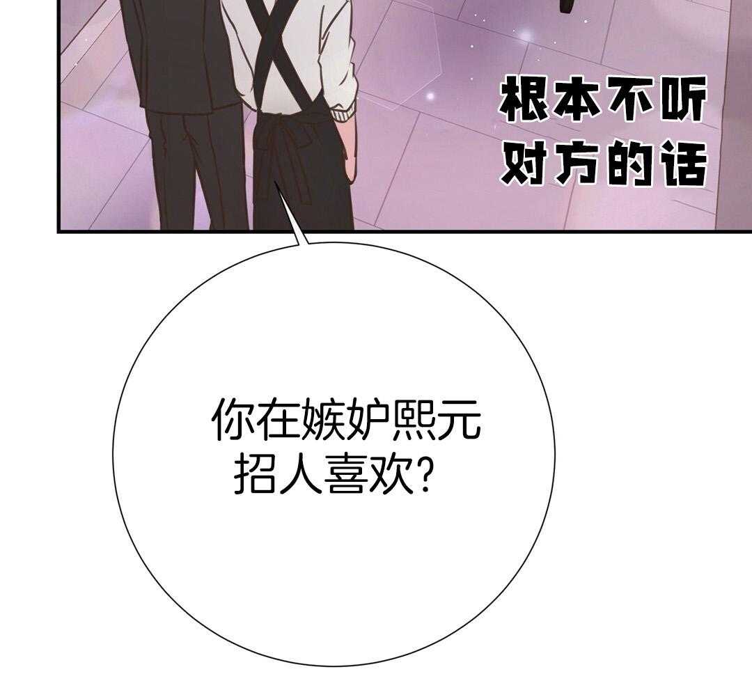 理事靠脑补送上门 第43话 计划 第14页