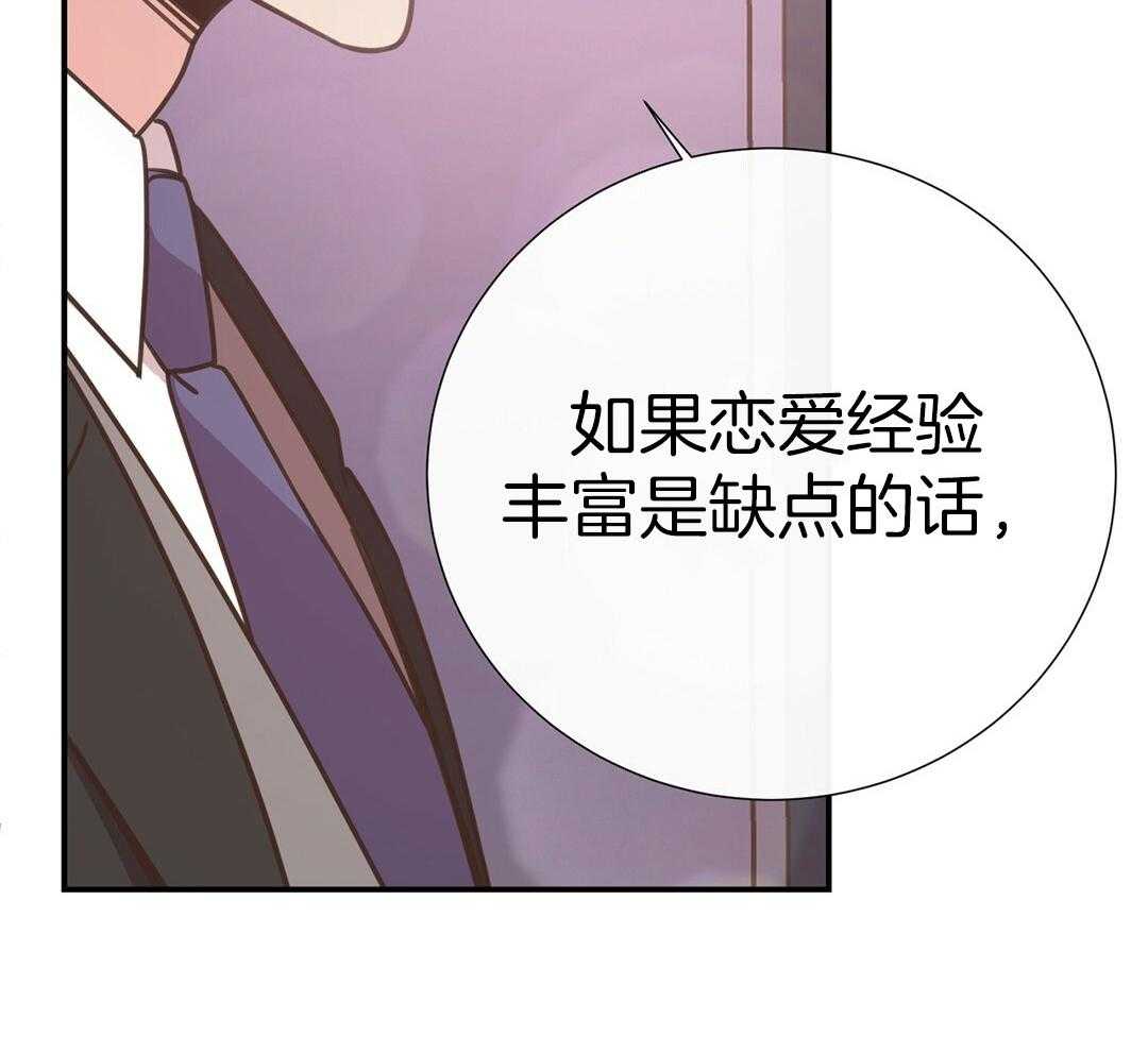 理事靠脑补送上门 第43话 计划 第16页