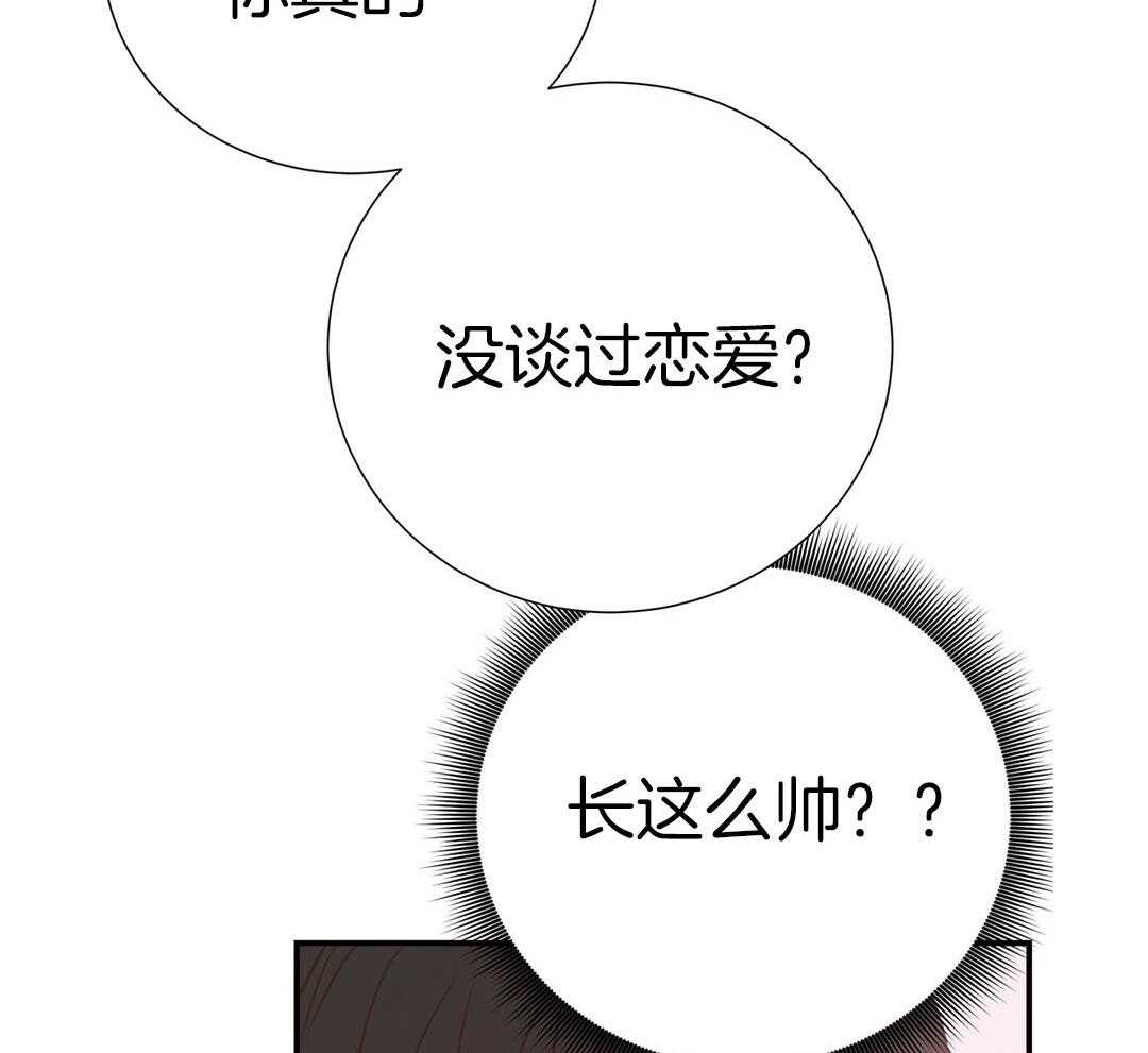 理事靠脑补送上门 第43话 计划 第24页