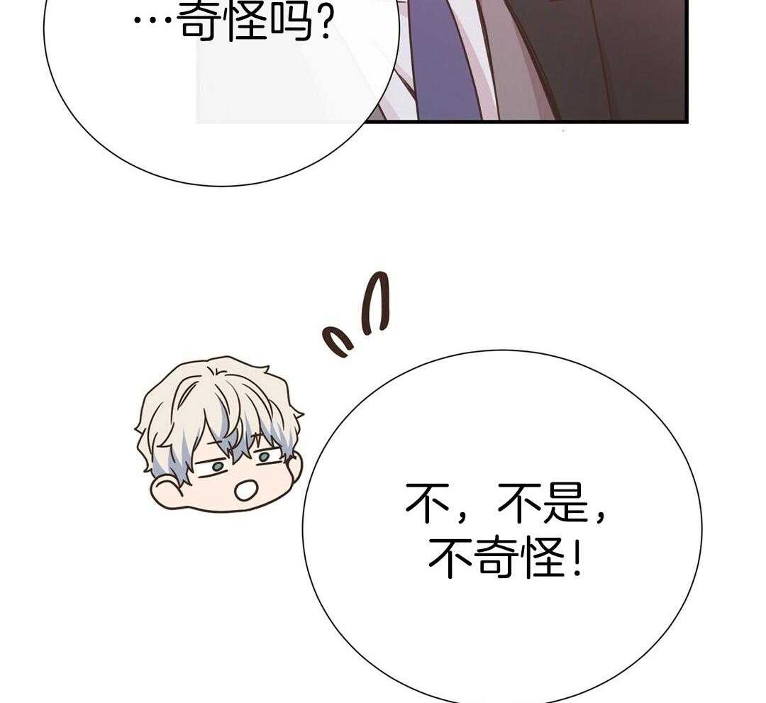 理事靠脑补送上门 第43话 计划 第26页