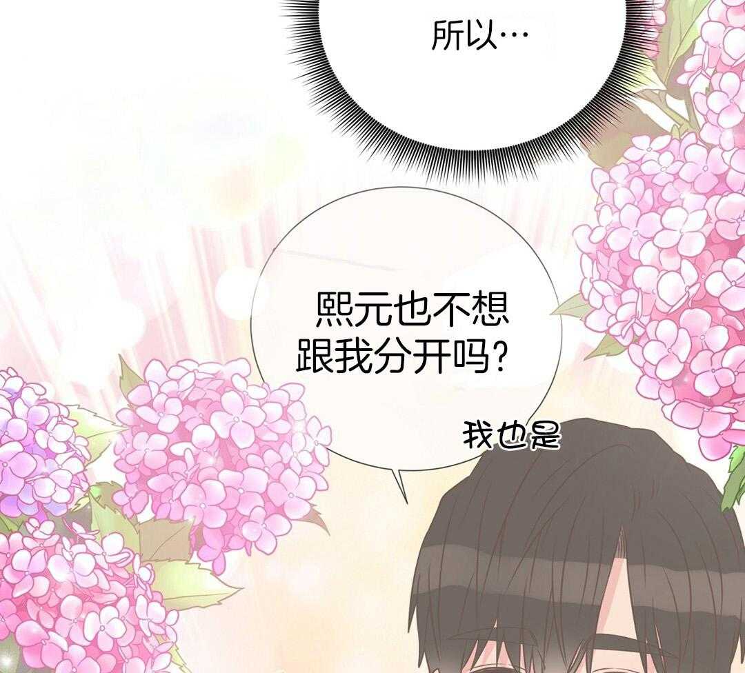 理事靠脑补送上门 第43话 计划 第28页