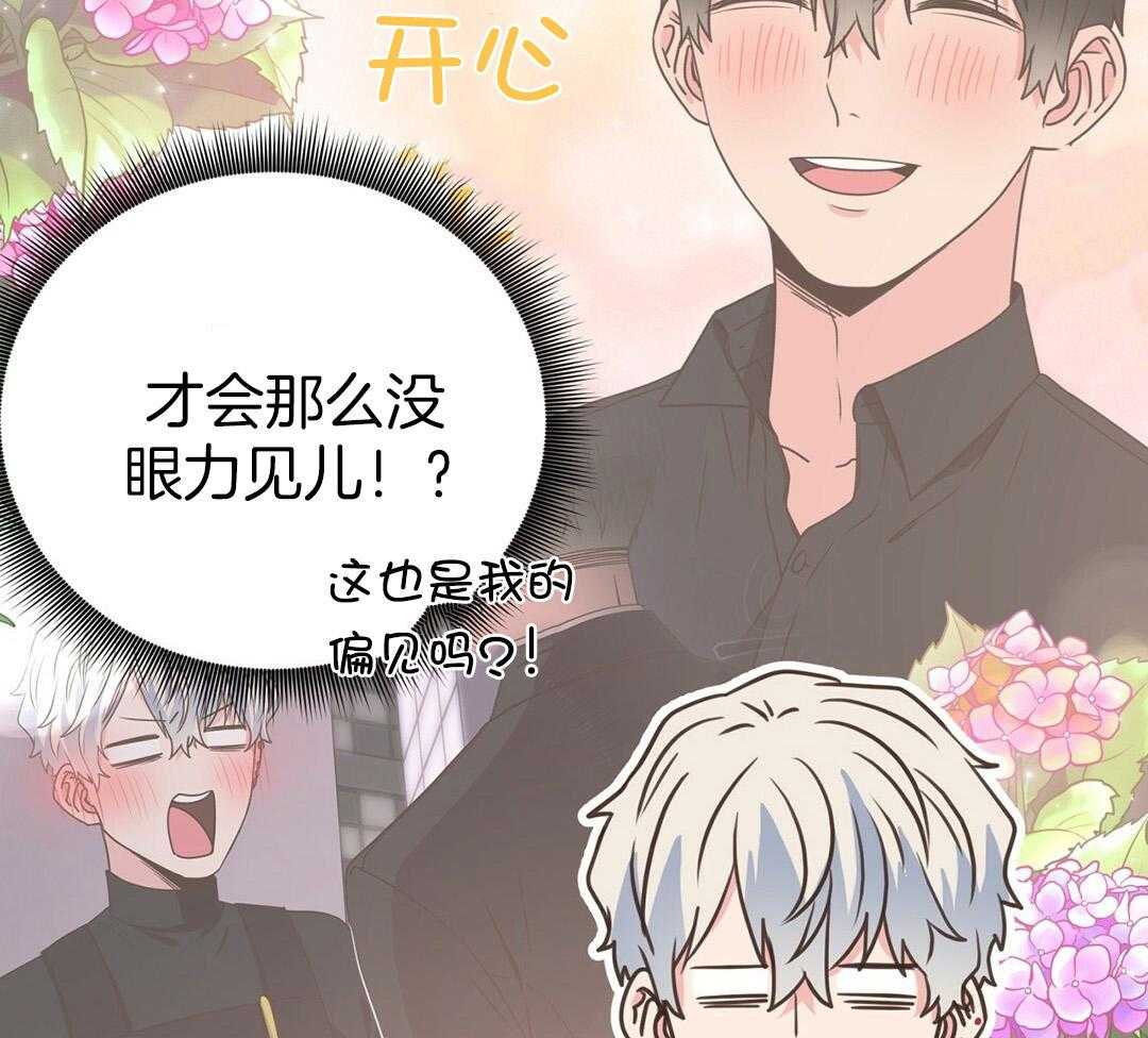 理事靠脑补送上门 第43话 计划 第29页