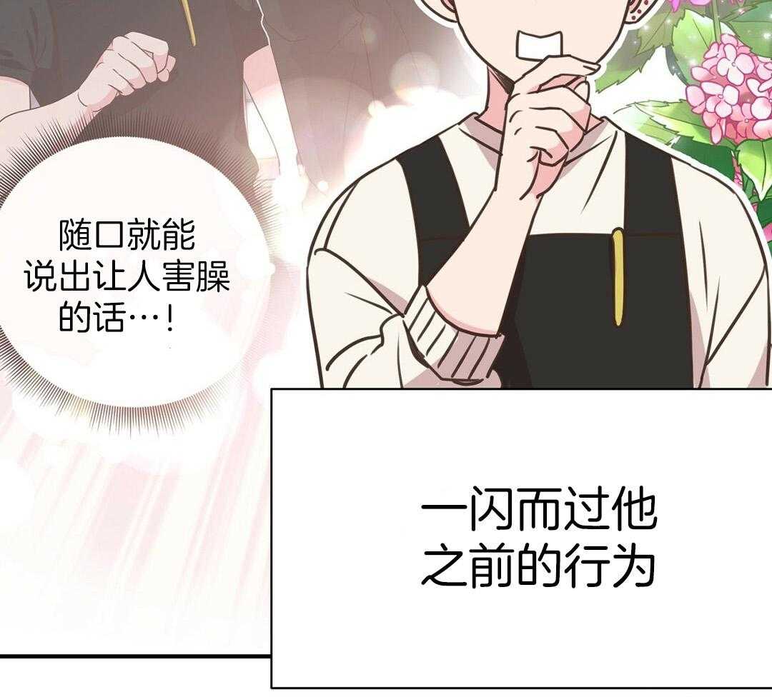理事靠脑补送上门 第43话 计划 第30页