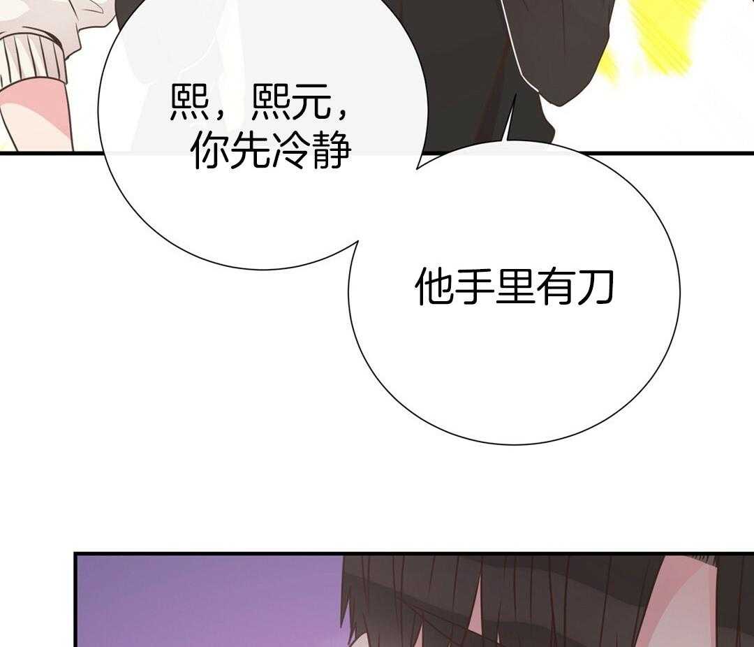 理事靠脑补送上门 第43话 计划 第4页