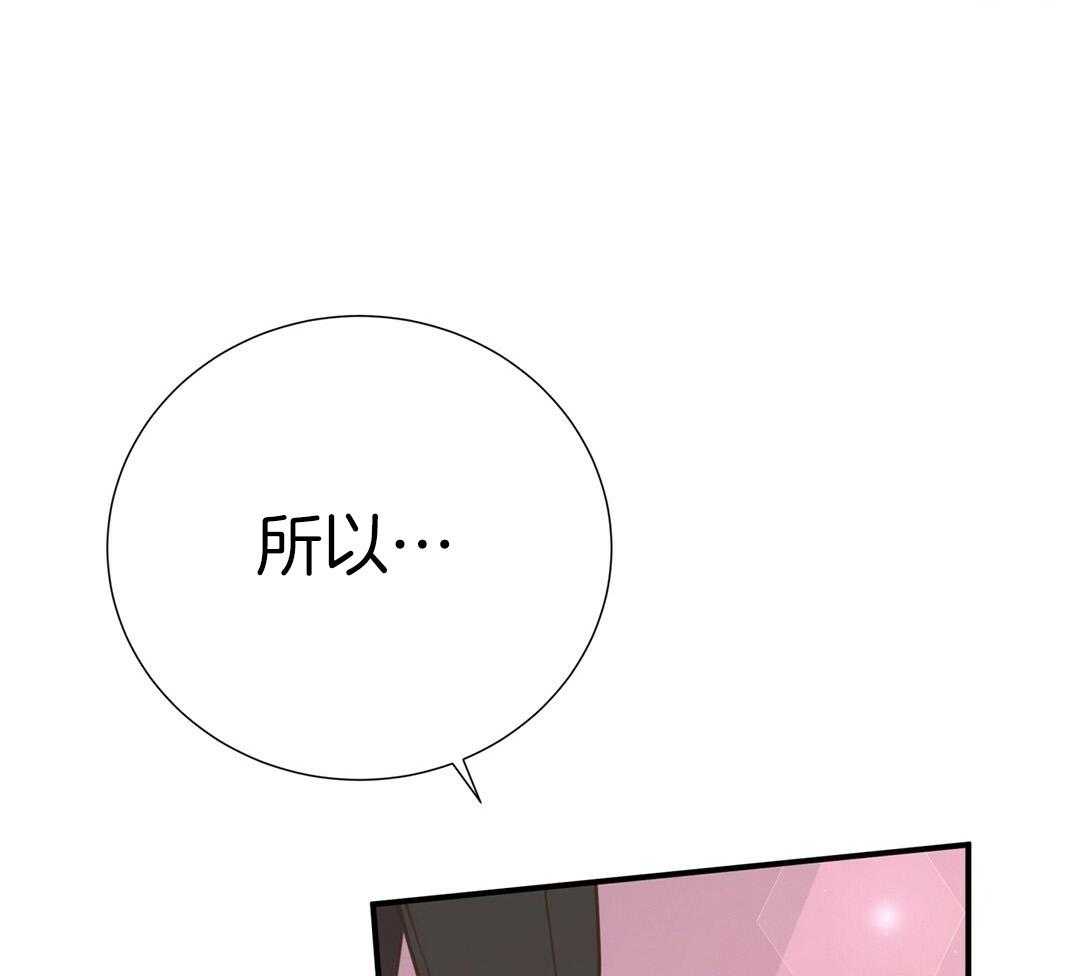 理事靠脑补送上门 第43话 计划 第31页