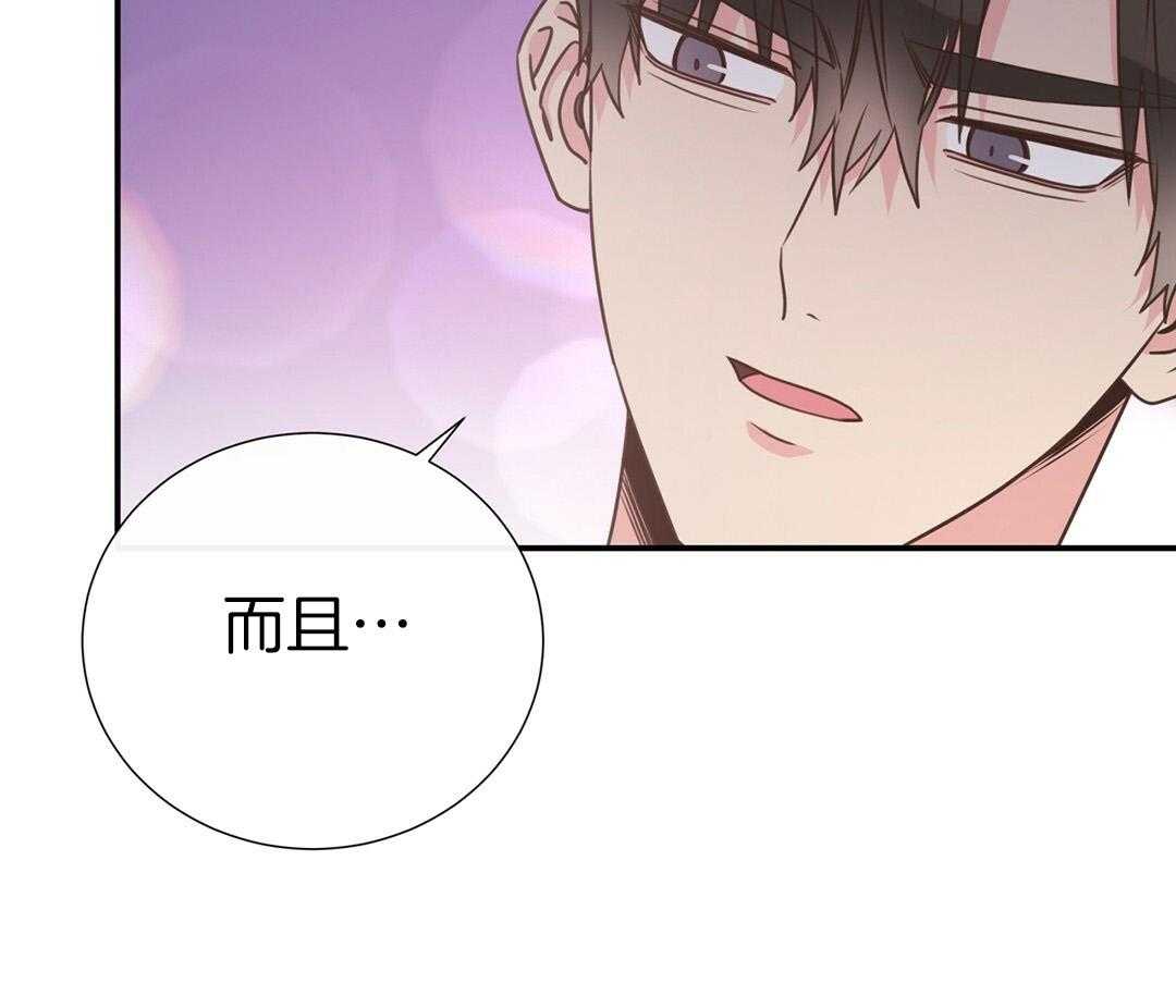 理事靠脑补送上门 第43话 计划 第5页