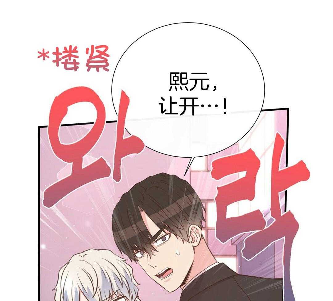 理事靠脑补送上门 第43话 计划 第42页