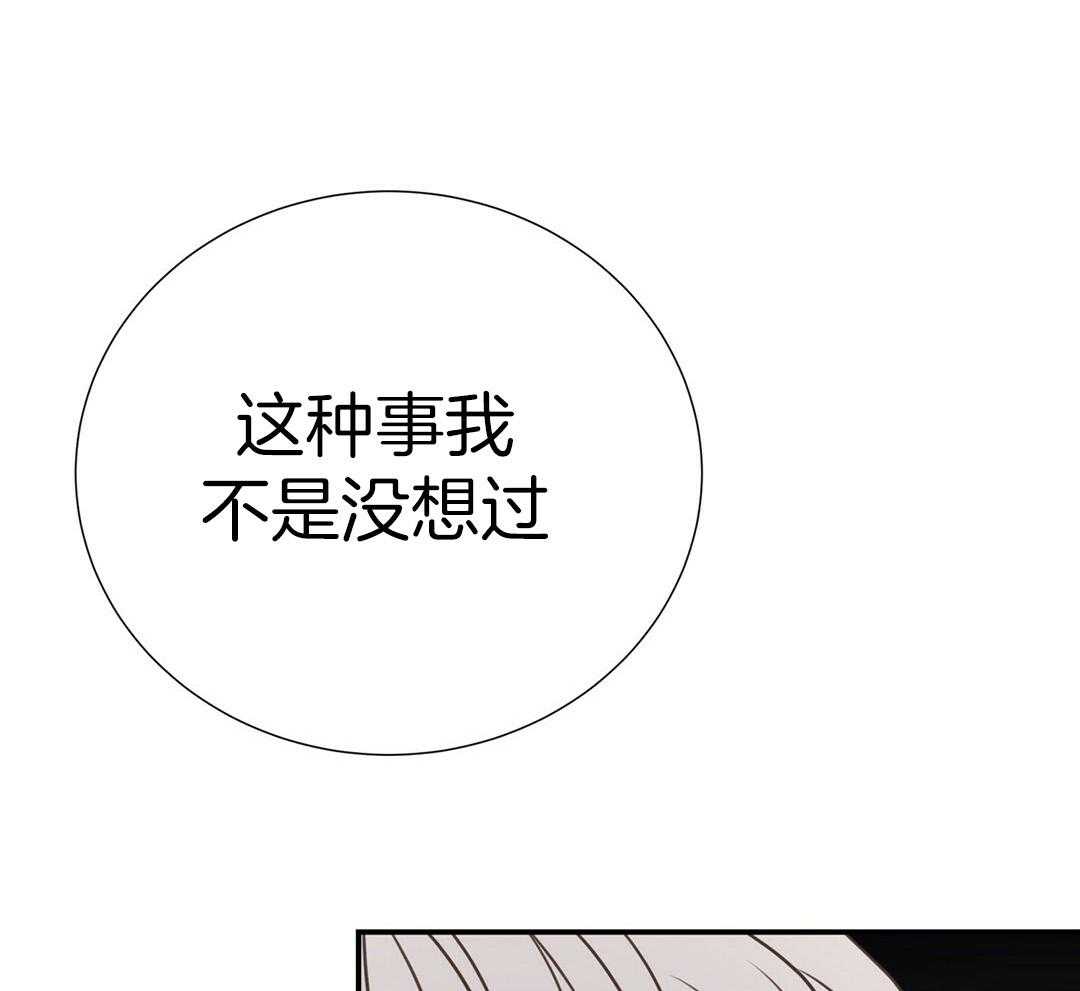 理事靠脑补送上门 第43话 计划 第6页