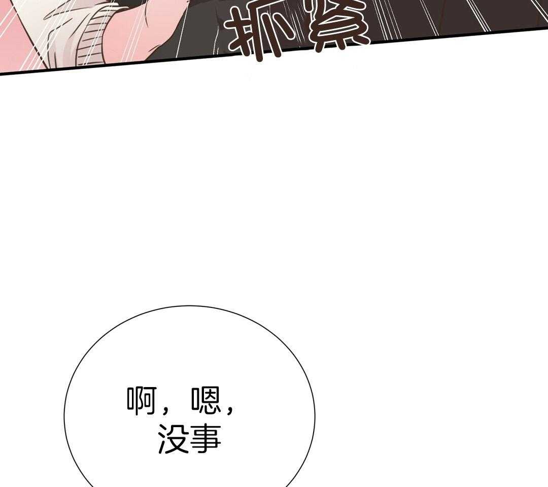 理事靠脑补送上门 第43话 计划 第64页