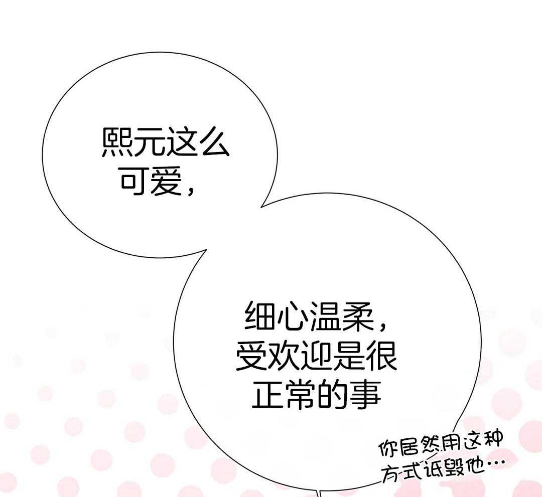 理事靠脑补送上门 第43话 计划 第9页