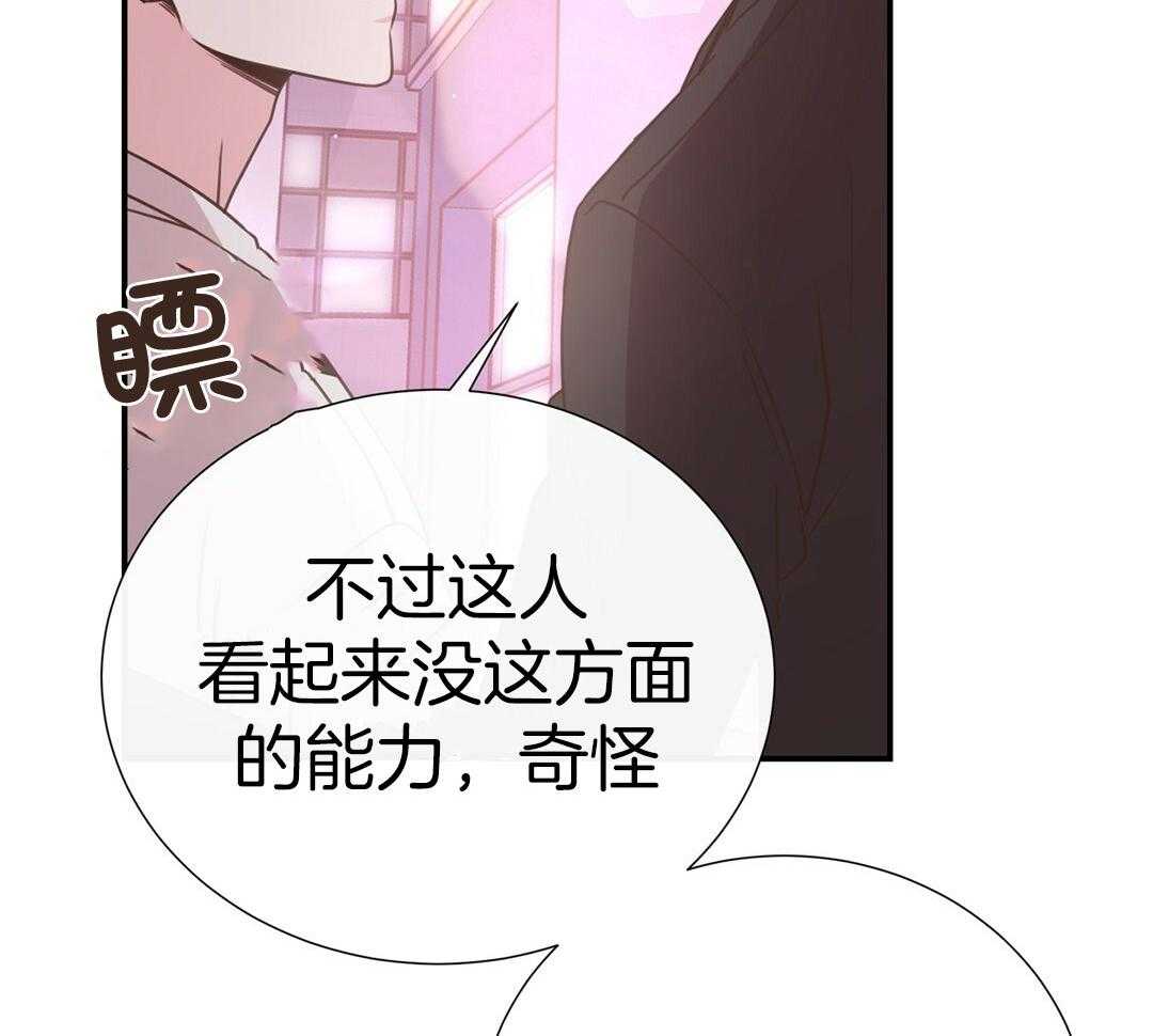理事靠脑补送上门 第42话 脏水 第47页