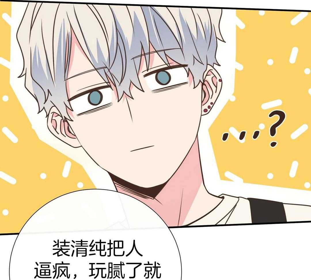 理事靠脑补送上门 第42话 脏水 第55页