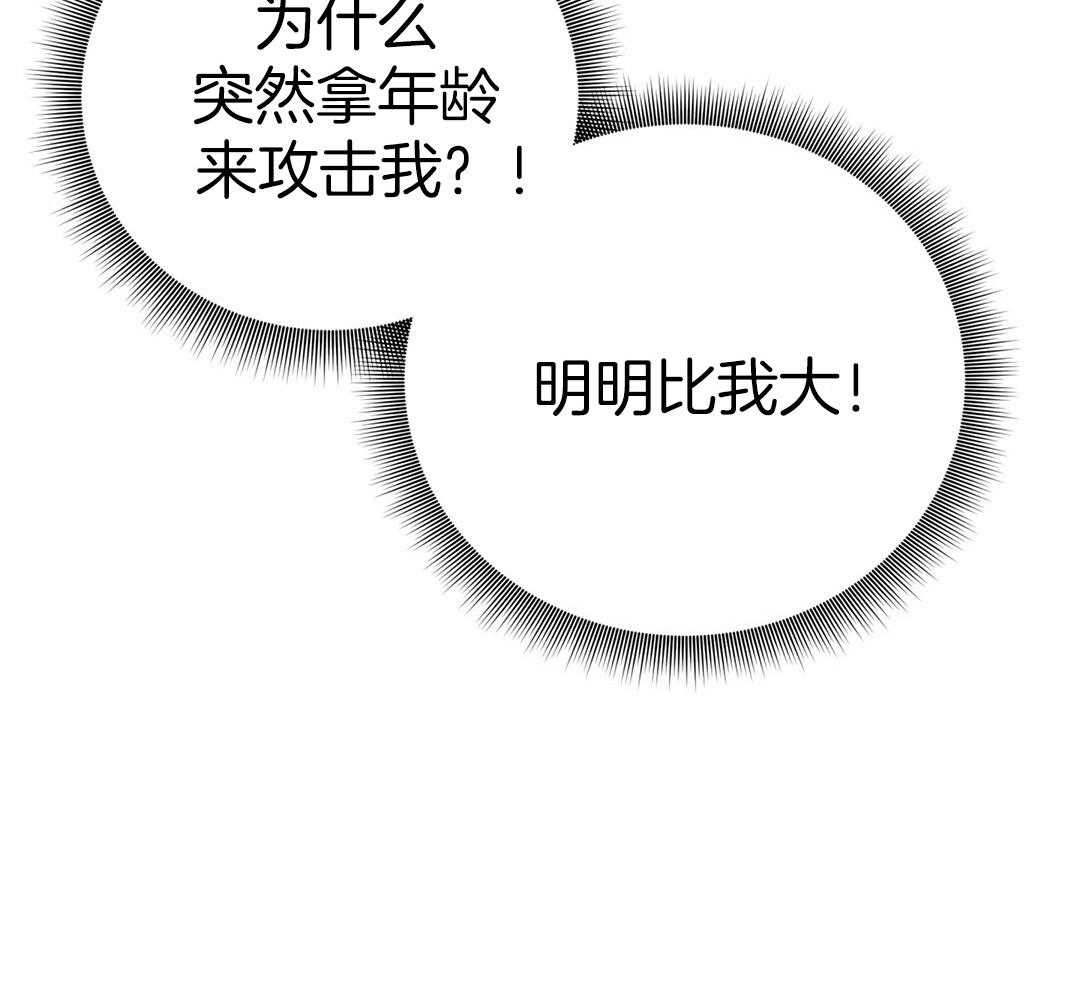 理事靠脑补送上门 第42话 脏水 第8页