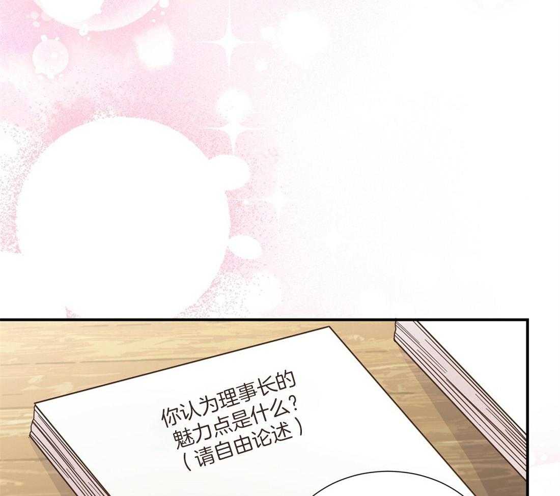理事靠脑补送上门 第12话 理事暗恋？ 第17页