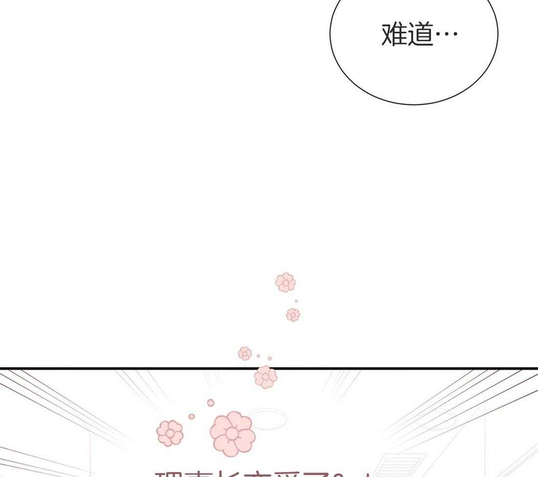 理事靠脑补送上门 第12话 理事暗恋？ 第20页