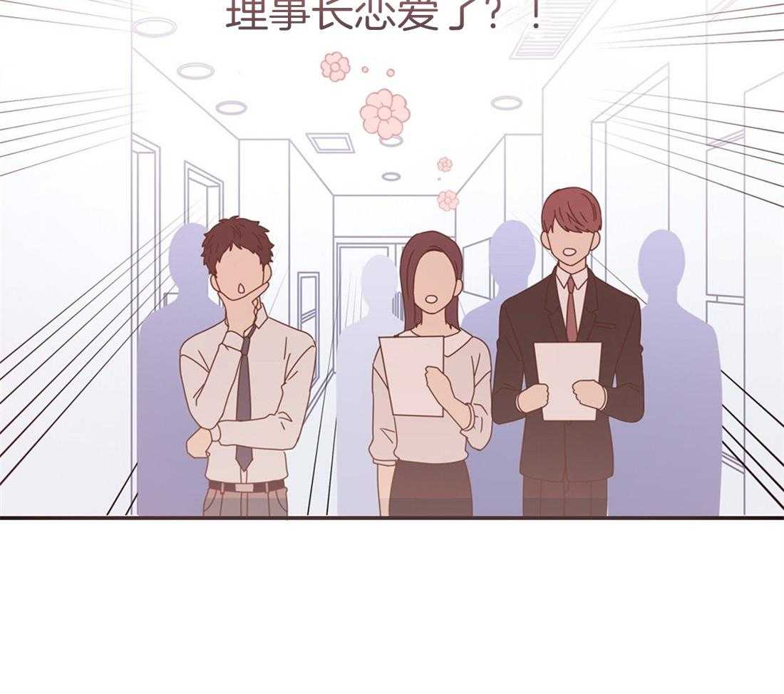理事靠脑补送上门 第12话 理事暗恋？ 第21页