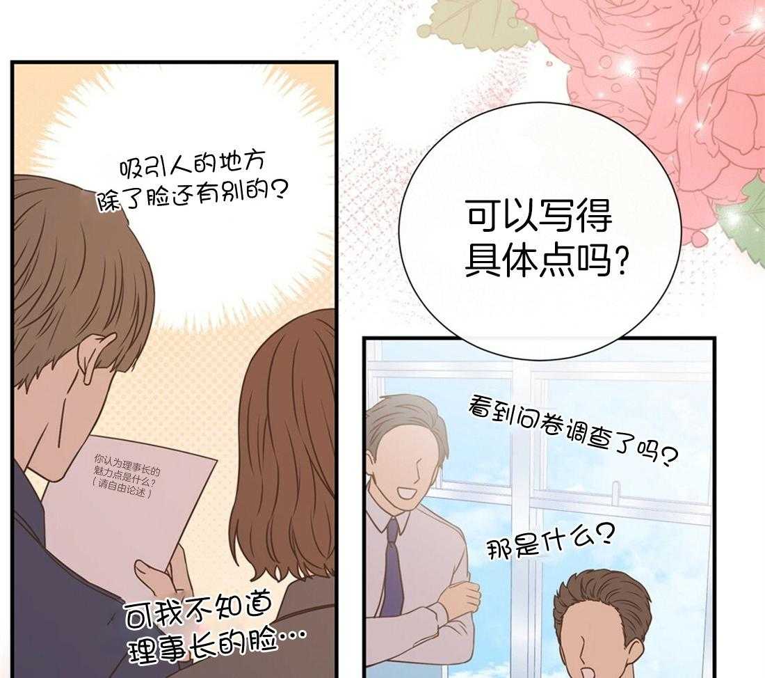 理事靠脑补送上门 第12话 理事暗恋？ 第23页