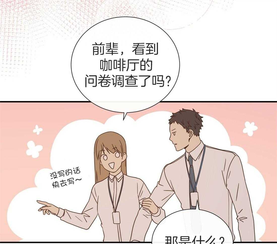 理事靠脑补送上门 第12话 理事暗恋？ 第25页