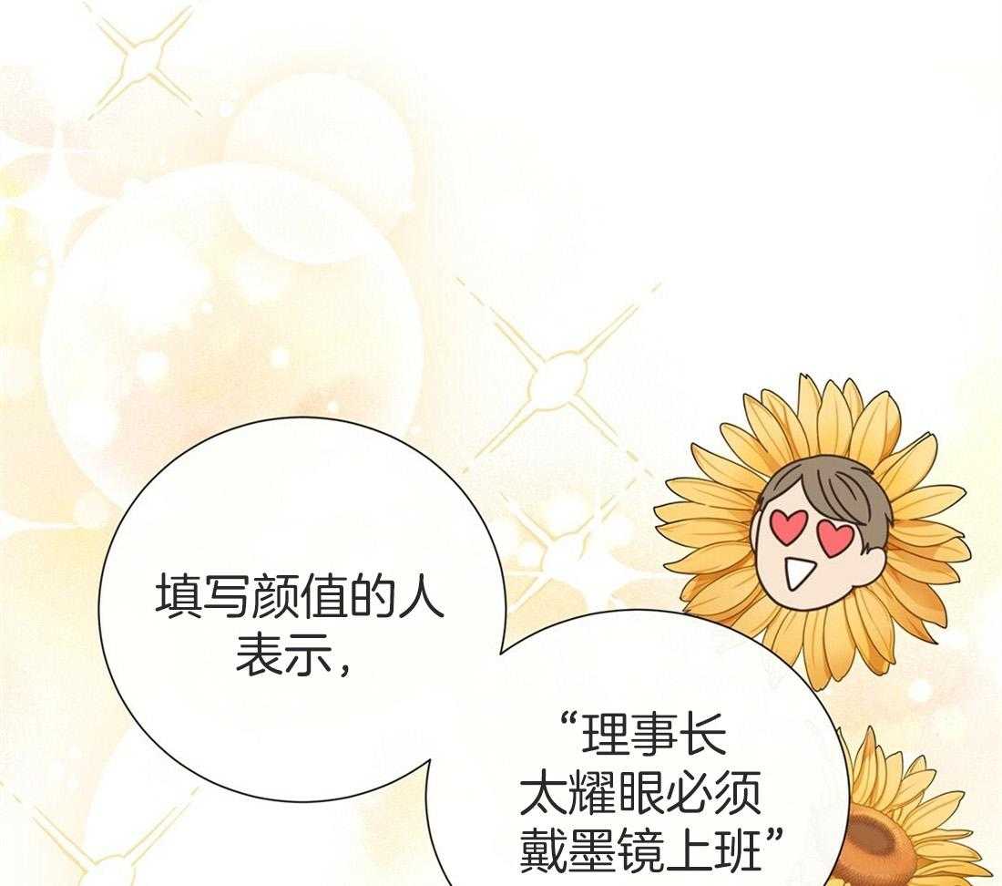 理事靠脑补送上门 第12话 理事暗恋？ 第33页